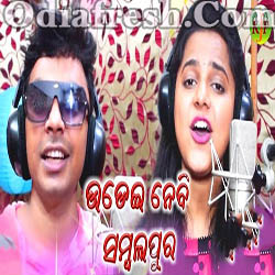 Udei Nebi Sambalpur (Mantu Chhuria,Asima Panda) Odia Romantic Song